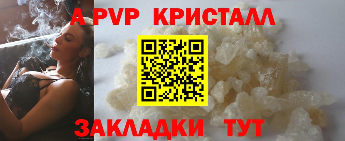 APVP  Вход с VPN  Альметьевск  A-PVP VHQ  Alpha-PVP Соль  Alfa_PVP кристаллы 