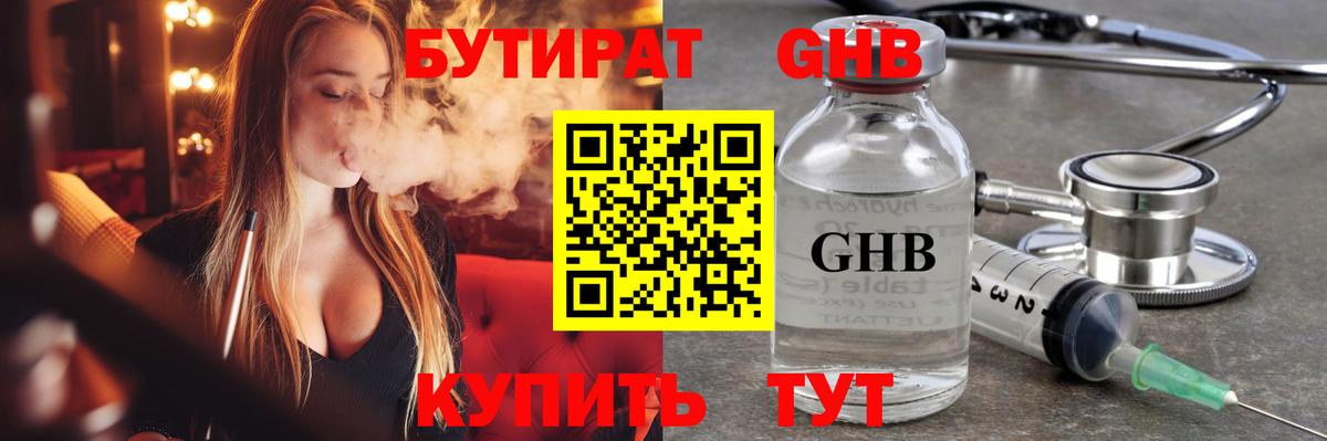 БУТИРАТ оксана Альметьевск