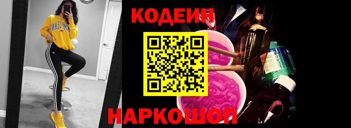 Codein напиток Lean (лин)  Кодеин напиток Lean (лин)  Вход с VPN  Альметьевск 