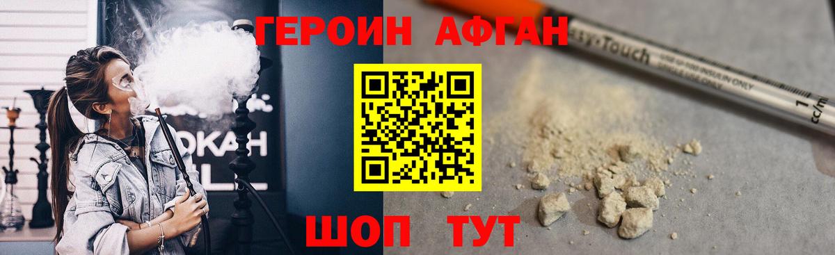 ГЕРОИН Афган  Вход с VPN  Альметьевск 